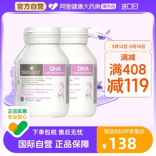 island孕妇专用dha海藻油备孕孕期哺乳期黄金营养品 澳洲bio 2瓶