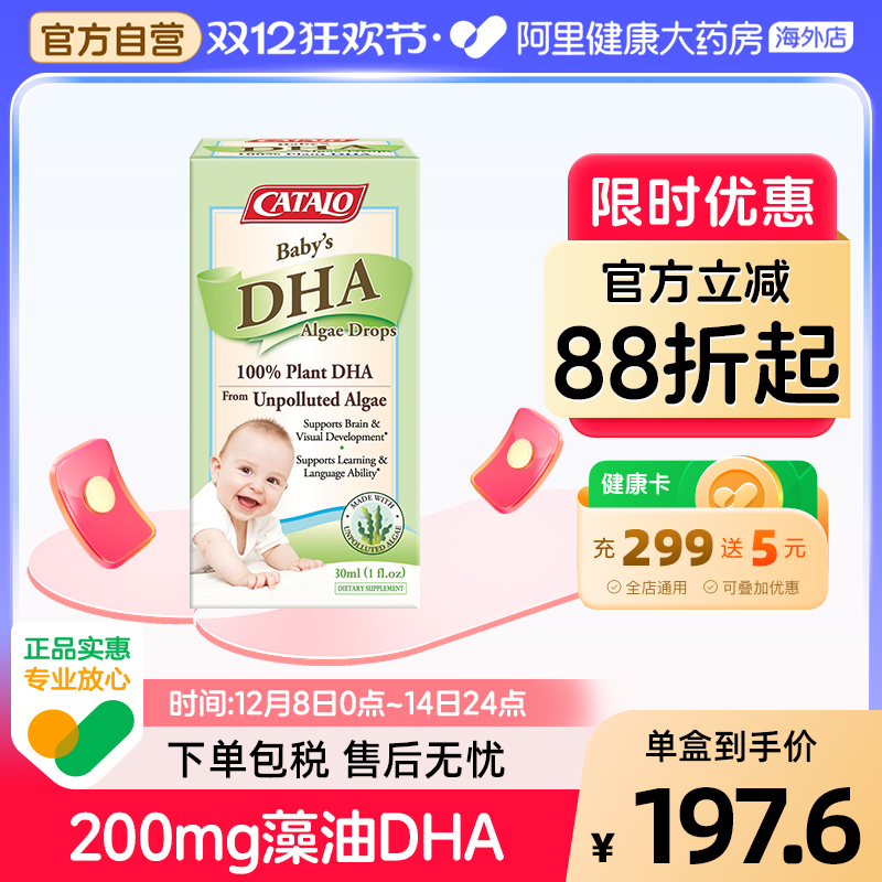 CATALO家得路婴幼儿专用藻油DHA补脑非鱼油海藻油滴剂30毫升