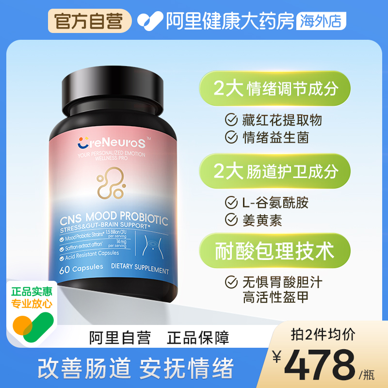 CreNeuroS美国进口CNS舒畅益生菌胶囊60粒藏红花提取物情绪益生菌