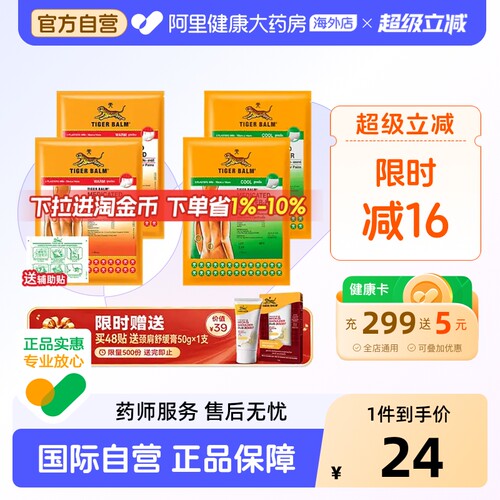 泰版虎标 含辅助贴
