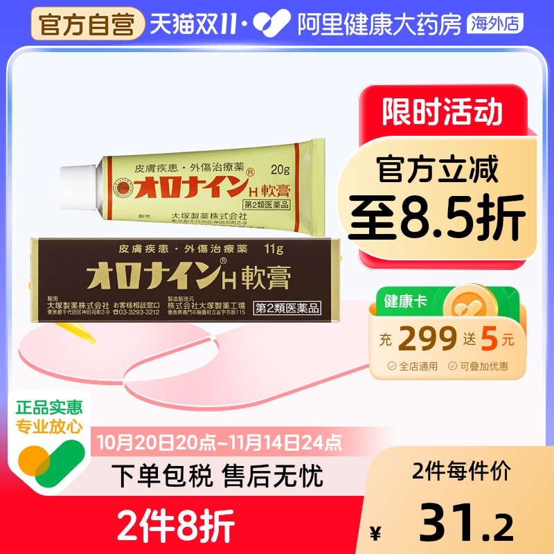 日本大塚娥罗纳英冻疮H软膏原装正品代购官方旗舰冻伤红肿痒痛11g