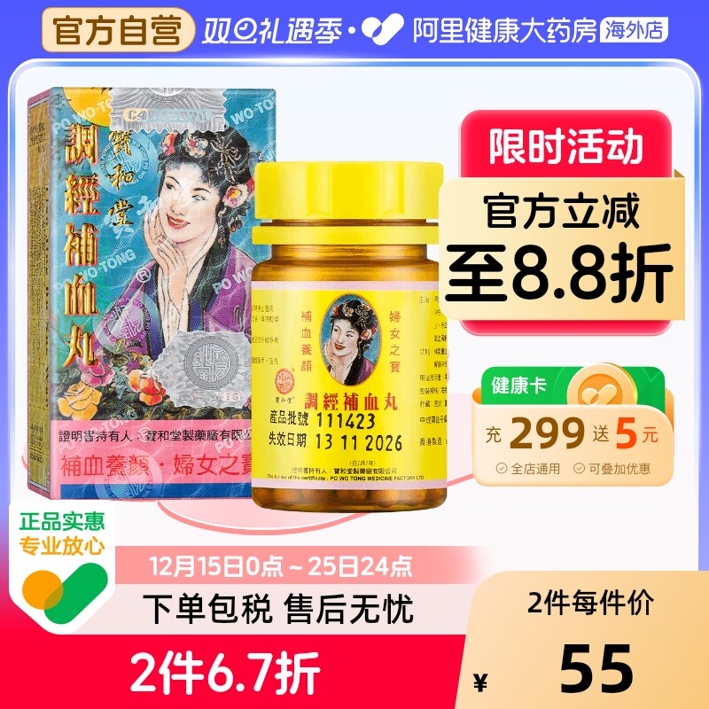调理月经 调补气血 月经不调 腰膝酸软