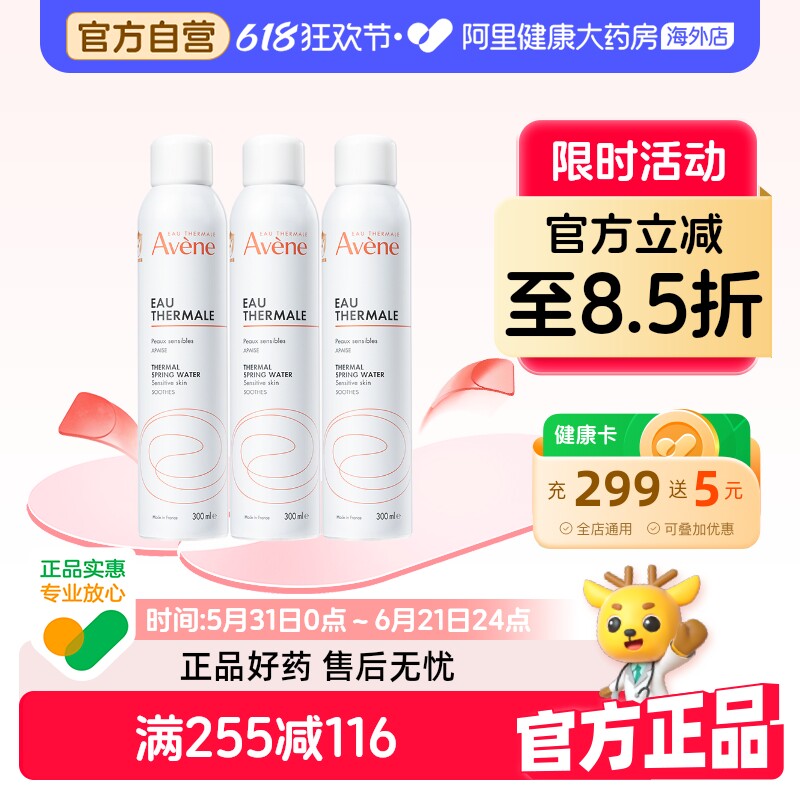 Avene化妆水法国雅漾舒护活大喷
