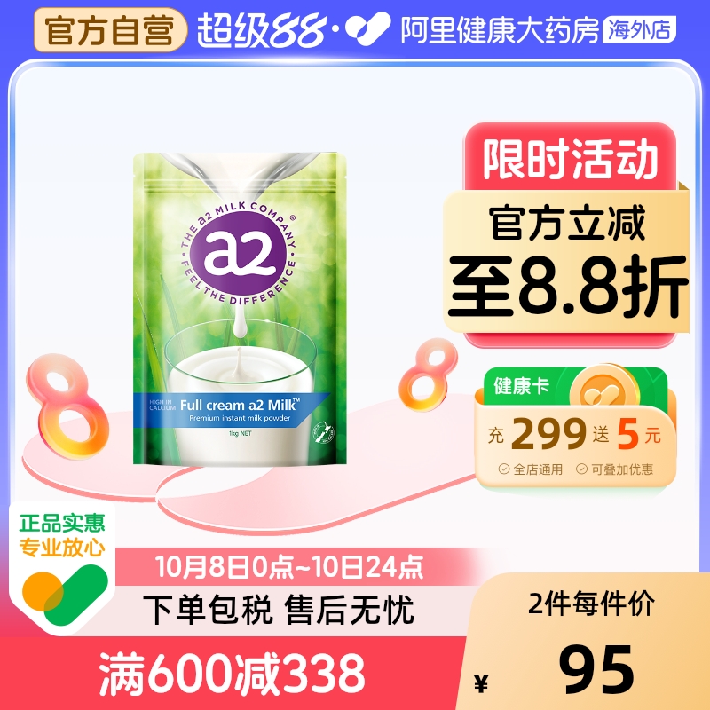 新西兰进口a2高钙全脂高蛋白儿童孕妇成人奶粉青少年全家成长袋装