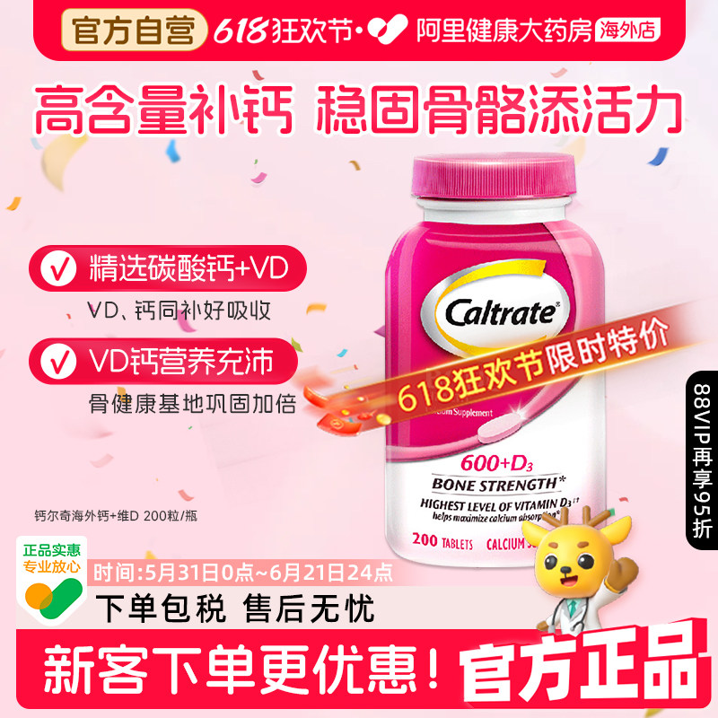 美国钙尔奇进口钙片+维生素D碳酸200片补钙好吸收成人VD补充高钙