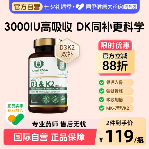 皇家橡树维生素d3k2胶囊3000IU