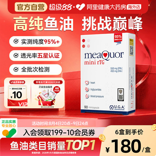 金凯撒深海鱼油omega3高纯浓度95%EPA成人DHA欧米茄rTG迷你90粒