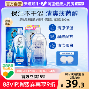 日本进口ROHTO乐敦清C3美瞳隐形眼镜护理液
