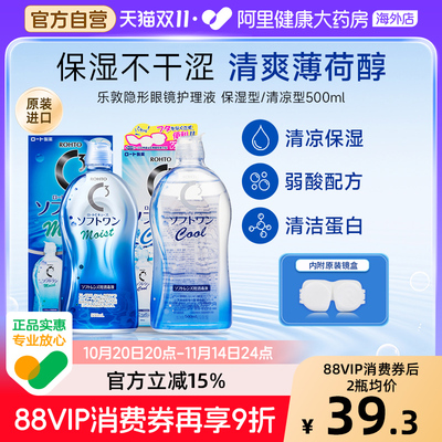 日本进口ROHTO乐敦清C3美瞳隐形眼镜护理液滋润清洁保湿清凉500ml