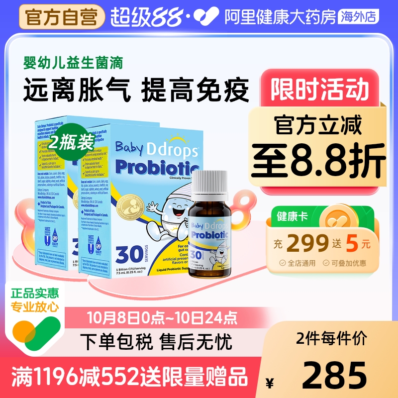 Ddrops婴幼儿益生菌滴剂儿童调理肠胃婴儿宝宝肠绞痛肠胀气*2