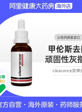 clearance甲伦斯活性灰指甲专用药阿莫罗芬灰指甲膏修复液15ml/瓶