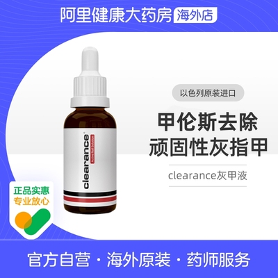 clearance灰指甲药甲伦斯