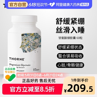 Thorne悦恩甘氨酸镁胶囊螯合镁元素补充剂易吸收舒缓紧绷90粒M284