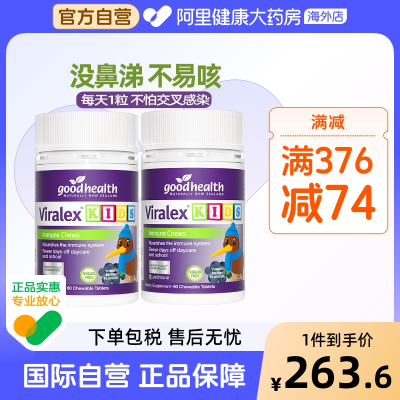 goodhealth益生菌VC免疫嚼嚼乐