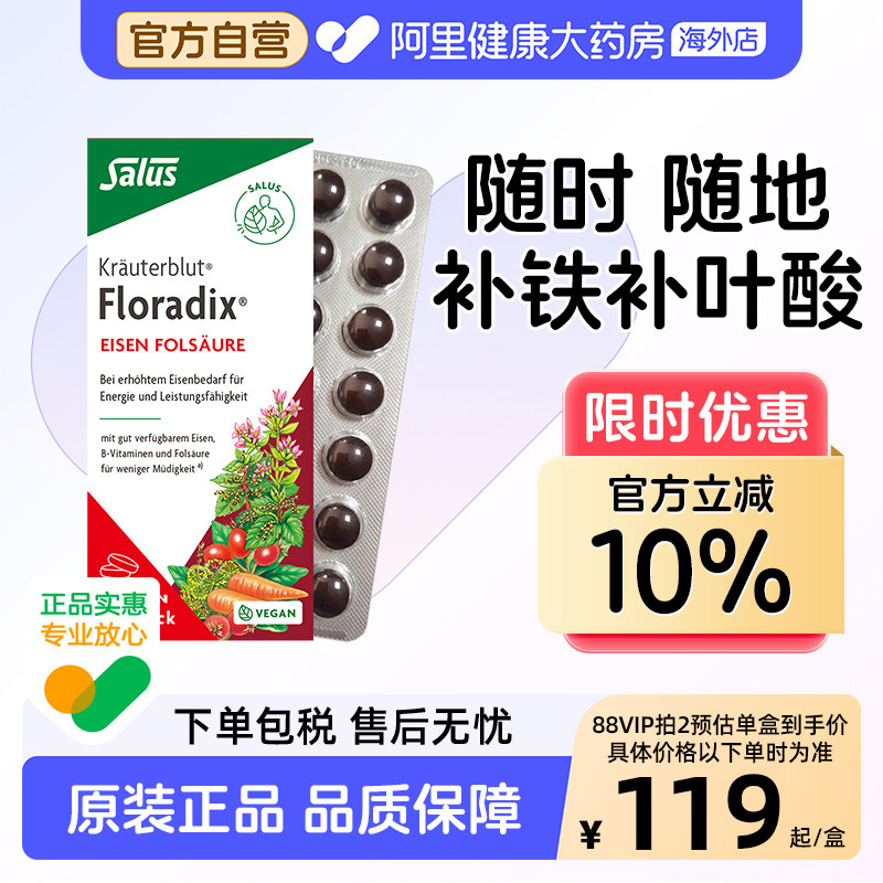 Salus莎露斯铁元红铁补铁片德国进口孕妇补叶酸女性补铁剂 84粒