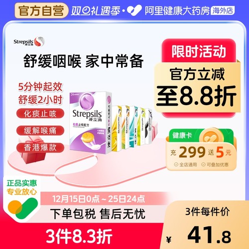 Strepsils使立消润喉糖化痰止咳含片柠檬润喉护嗓特效清凉喉片