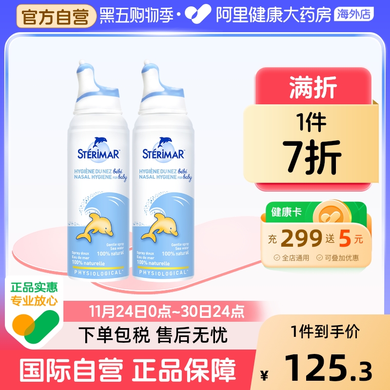 Sterimar鼻腔喷雾升级喷头婴幼儿