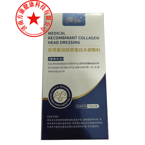 葵花重组胶原蛋白头部敷料240ML/瓶