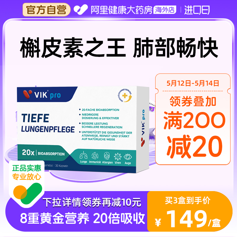 VIKpro德国进口槲皮素软胶囊30粒