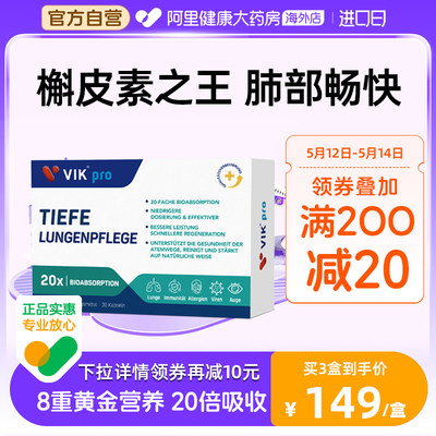 VIKpro德国进口槲皮素软胶囊30粒