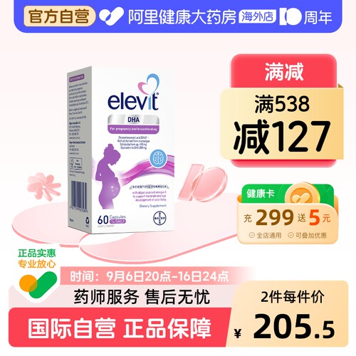 Elevit爱乐维海藻油DHA孕产妇
