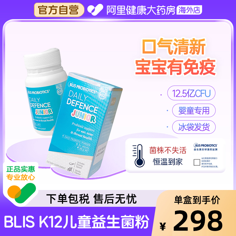 新西兰Blis K12儿童口腔益生菌粉唾液链球菌提升免疫力保护耳鼻喉