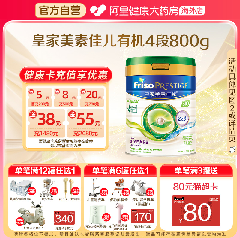 【自营】港版皇家美素佳儿有机4段儿童奶粉荷兰进口(3岁以上)800g