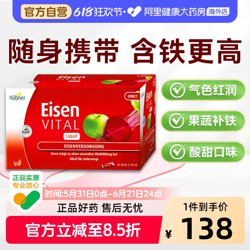 Huebner郝柏娜德国铁元素女性孕妇补铁补气血口服液便携铁剂20条