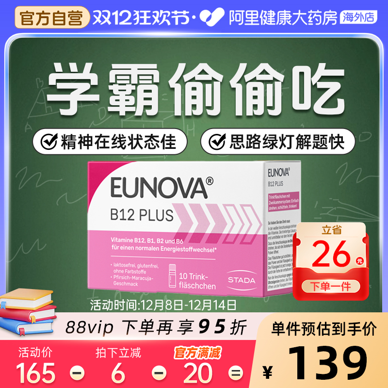 Eunovab12b族维生素提神醒脑力