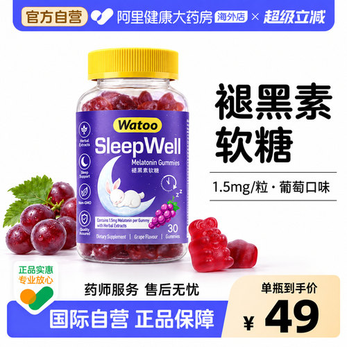 褪黑素快速入睡WATOO30粒装