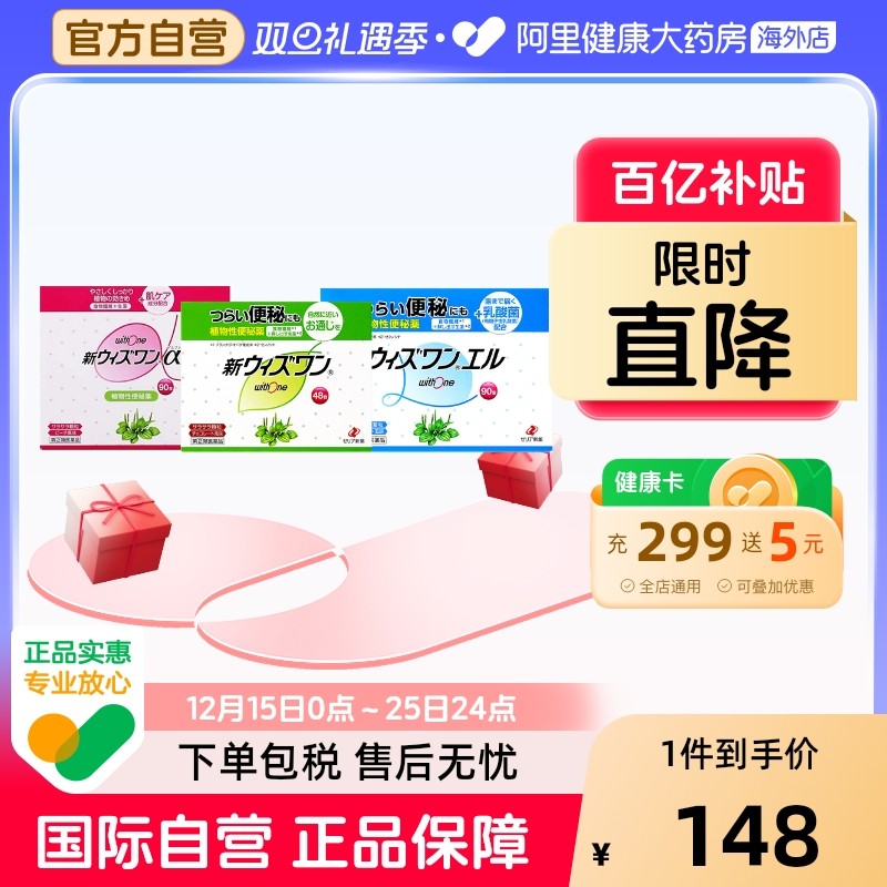 日本ZERIA新药withone植物性便肠秘药清肠颗粒头重上火便秘痔疮