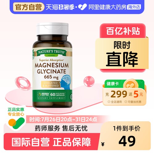自然之珍甘氨酸镁补充剂60粒