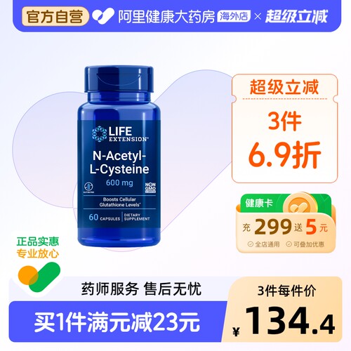沿寿乙酰半胱氨酸NAC补充剂