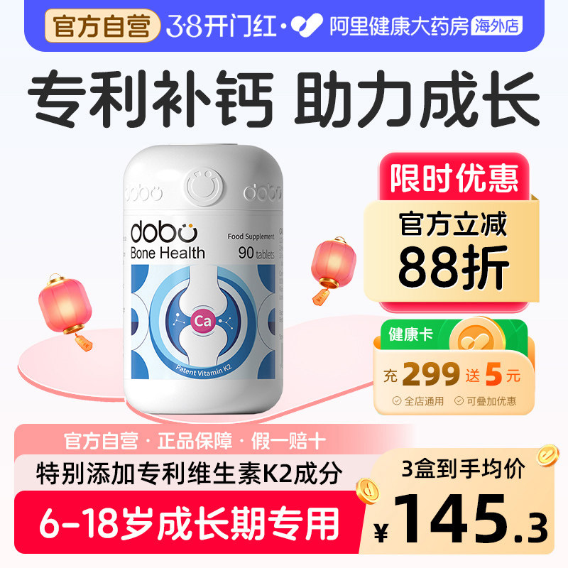 DOBO专利K2钙片青少年长儿童高6岁以上12岁9补钙10维生素D3成长18