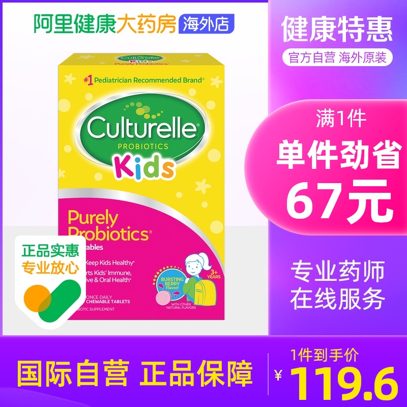 美国Culturelle康萃乐儿童益生菌咀嚼片30片 舒缓肠胃健康成长