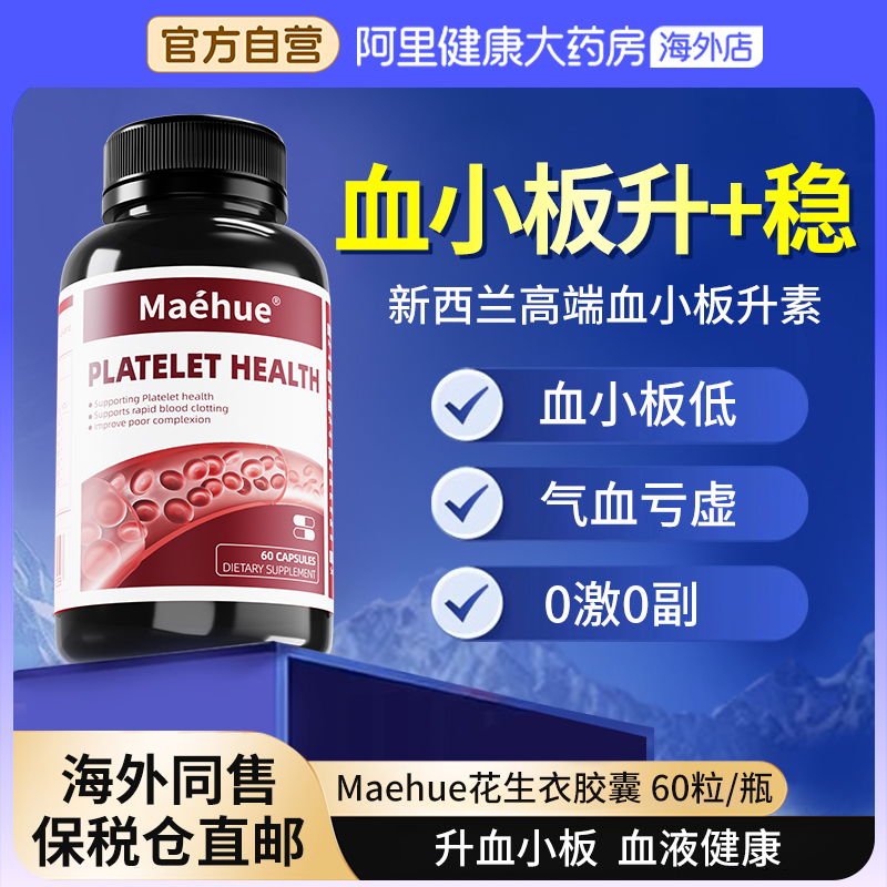 升血小板提升特效花生衣红皮血小板低吃什么药生成素放化术后恢复
