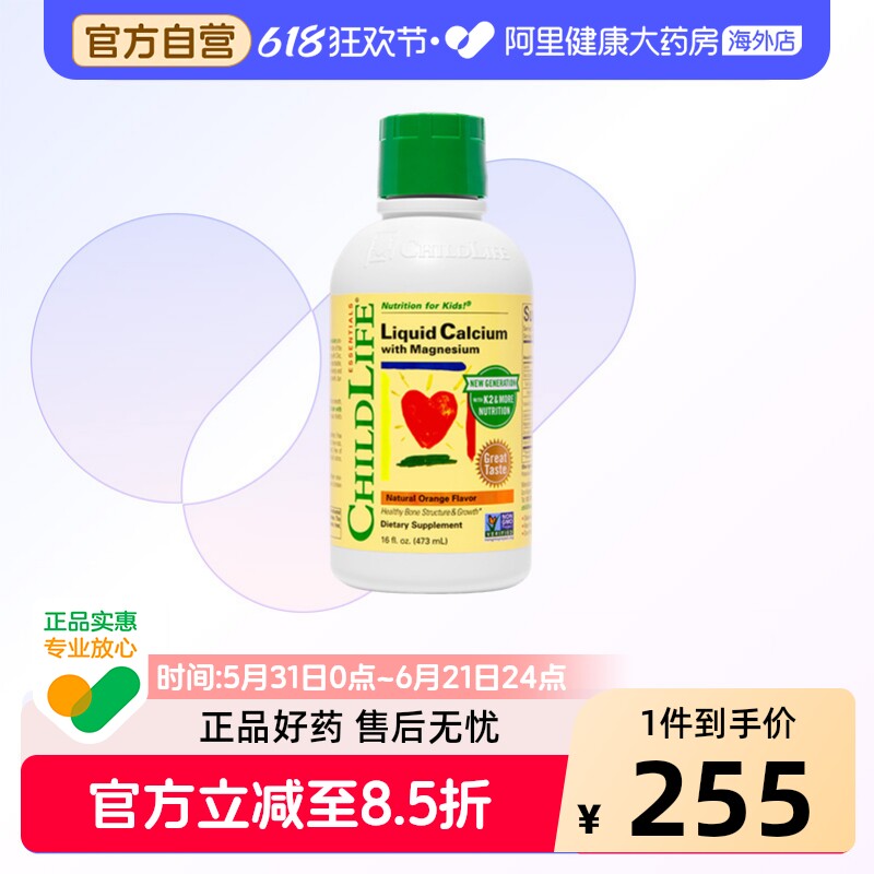 ChildLife/童年时光液体钙镁锌大白瓶儿童补钙K2柠檬酸钙vd好吸收