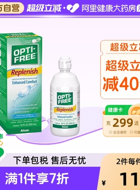 美国进口经典版ALCON OPTI FREE爱尔康软性隐形眼镜护理液 300ml