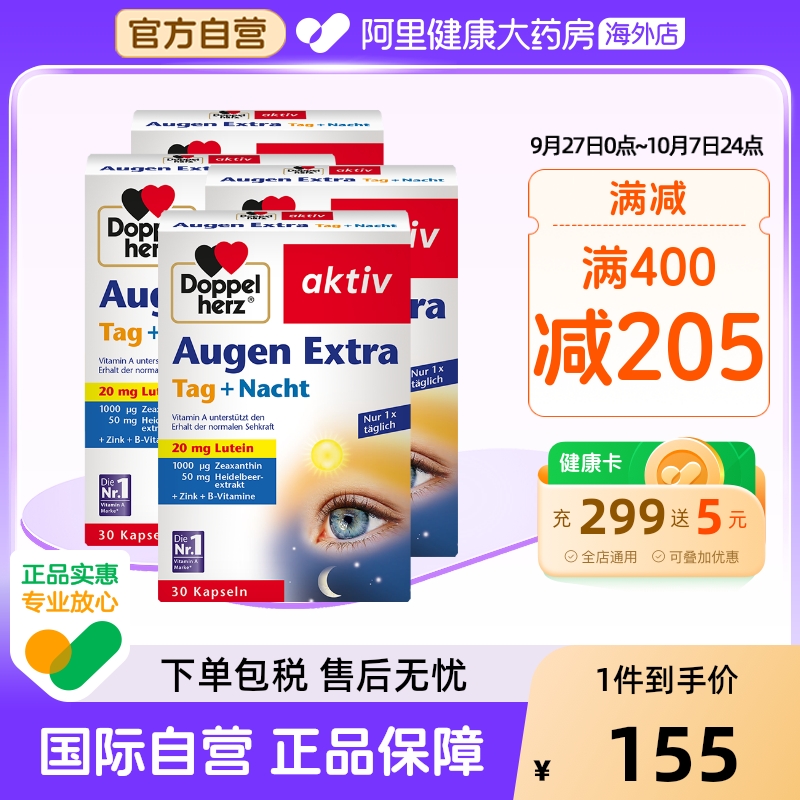 德国双心蓝莓叶黄素软胶囊30粒*4