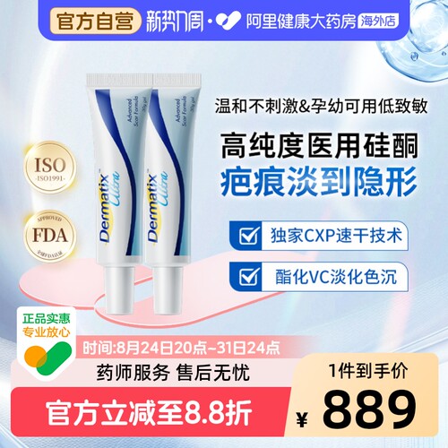 Dermatix舒痕进口祛疤凝胶修复