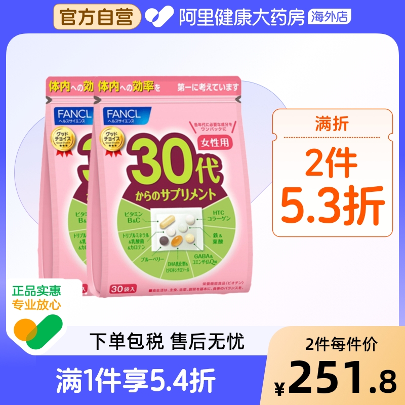 日本FANCL/芳珂女性30综合营养包
