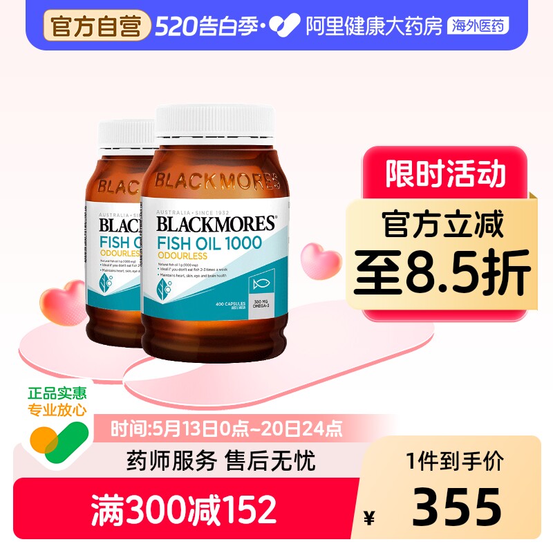 【官方自营】BLACKMORES澳佳宝无腥味深海鱼油400粒*2欧米伽3澳洲