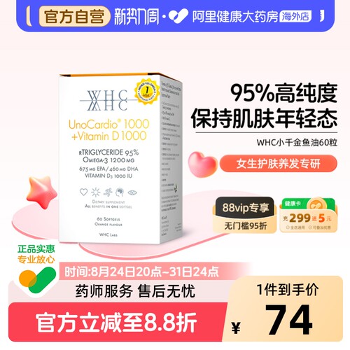 WHC小千金95%高纯度深海鱼油rTG型Omega3V D3成人补脑护眼60粒