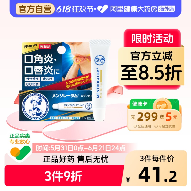 乐敦ROHTO曼秀雷敦嘴唇炎破裂口口角炎制药变色不掉色唇膏8.5g