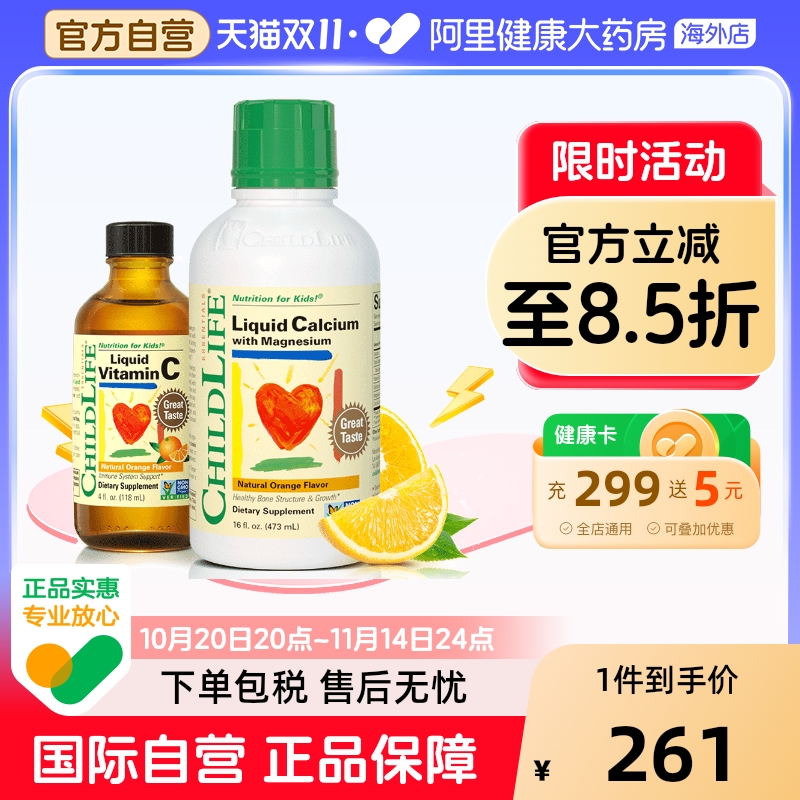 美国童年时光钙镁锌+维生素C 婴幼儿宝宝营养提高抵抗力补钙补锌
