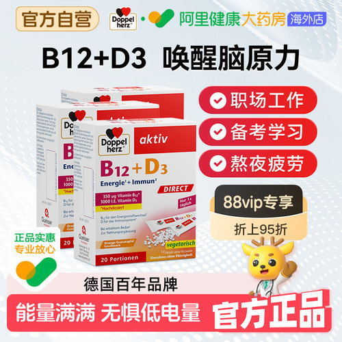 Doppel Herz/双心 B12+D3直服颗粒 20包/盒