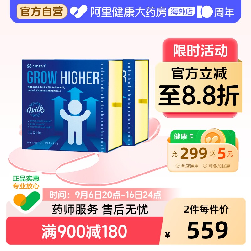 美国Aidevi赖氨酸氨基丁酸&gamma;儿童青少年生长素维生素D3钙镁锌2盒