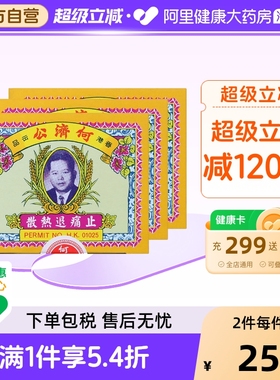中国香港扑热息痛何济公止痛药牙痛头痛退烧药退热散正品24包*3盒
