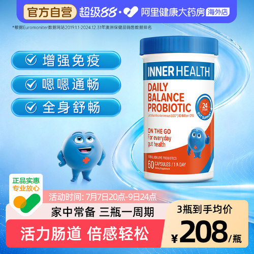 澳洲innerhealth 肠道平衡肠道活力茵澳斯成人肠胃调理益生菌胶囊
