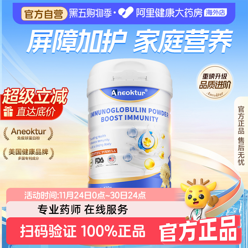 Aneoktur牛初乳蛋白粉